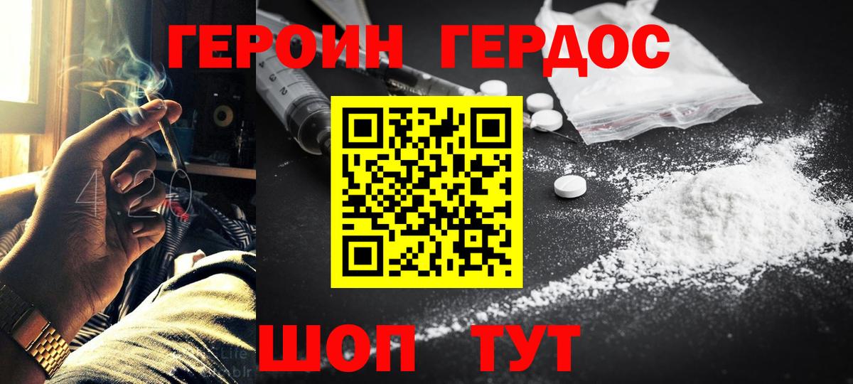 Героин герыч Ржев