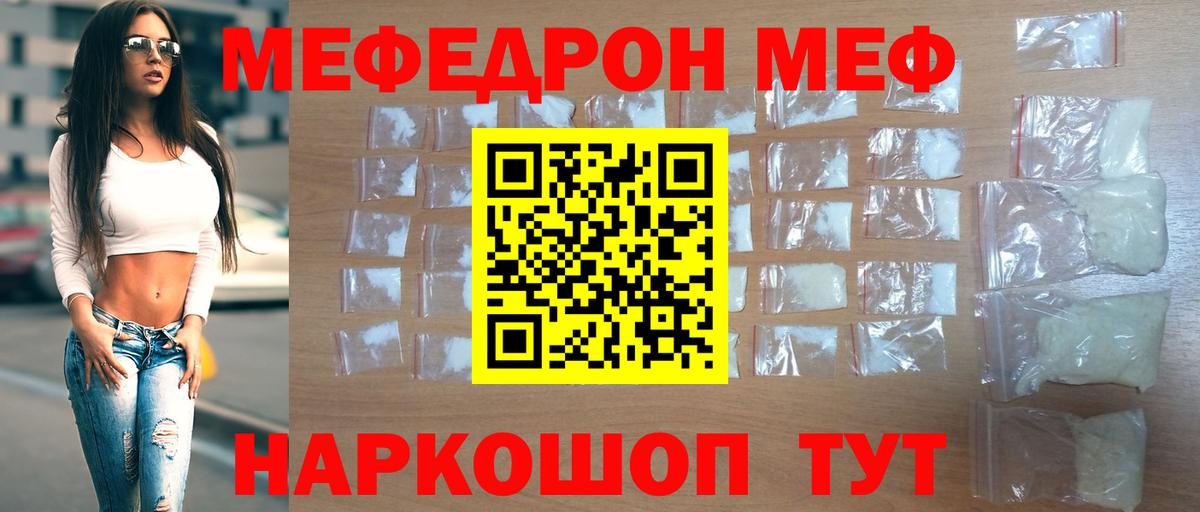 МЕФ кристаллы Ржев