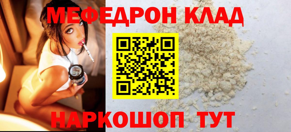 Ржев  МЕФ мяу мяу  МЕФ mephedrone  Вход с VPN 